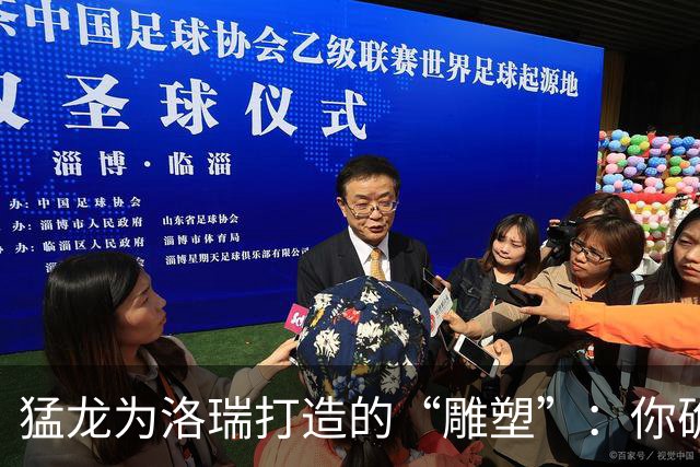 猛龙为洛瑞打造的“雕塑”：你确定这不是只会运球的恐龙？