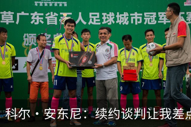 科尔·安东尼：续约谈判让我差点泪奔