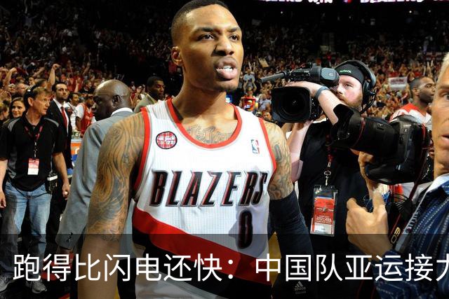 跑得比闪电还快：中国队亚运接力再夺金牌！