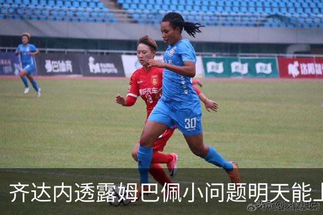 齐达内透露姆巴佩小问题明天能上场，早在12年前就看好他的潜力